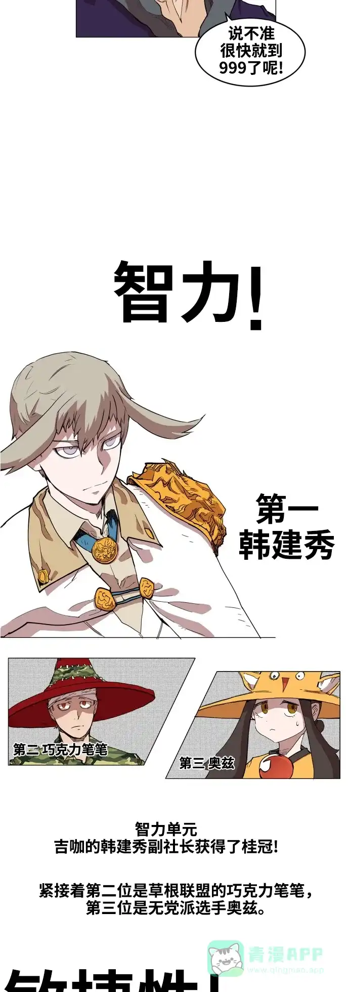 《热练战士》第74话 第9页