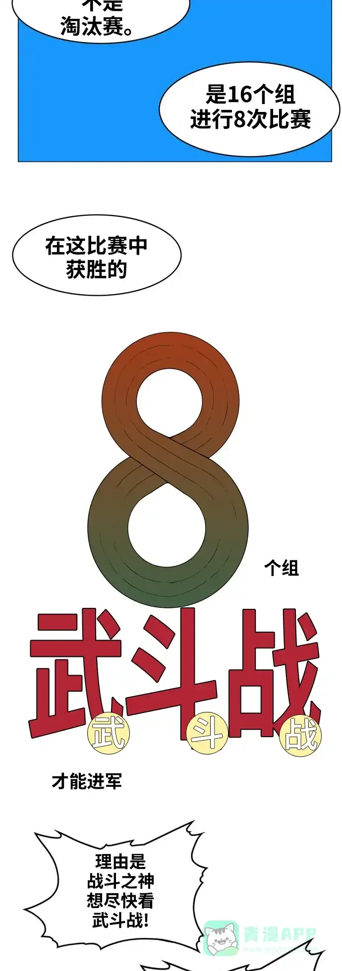 《热练战士》第74话 第2页