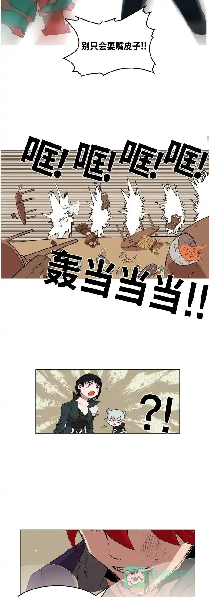 《热练战士》第74话 第19页