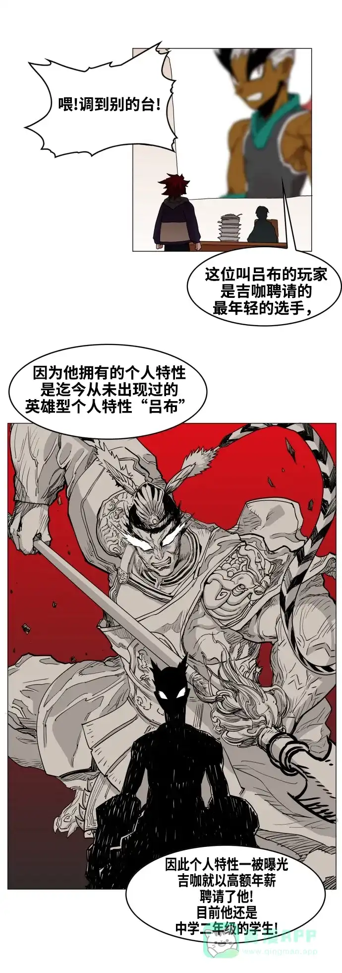 《热练战士》第74话 第12页