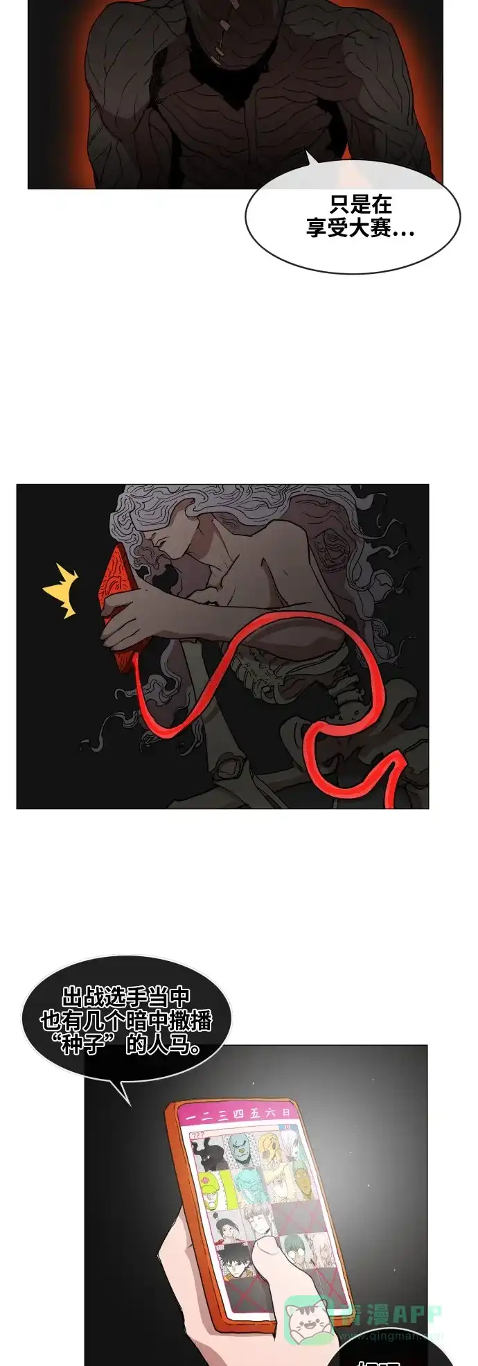 《热练战士》第74话 第27页