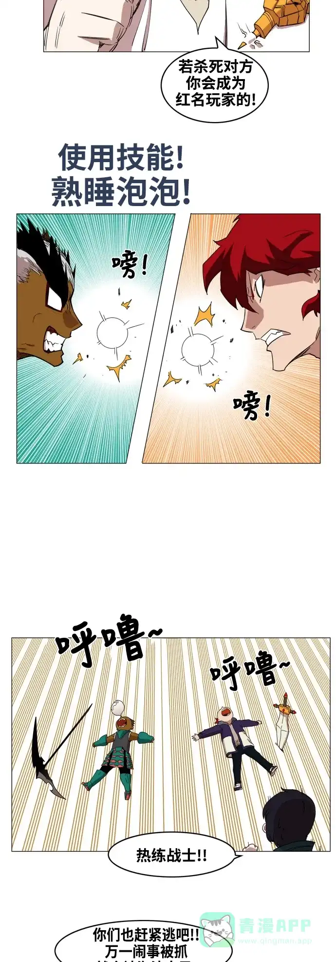 《热练战士》第74话 第23页