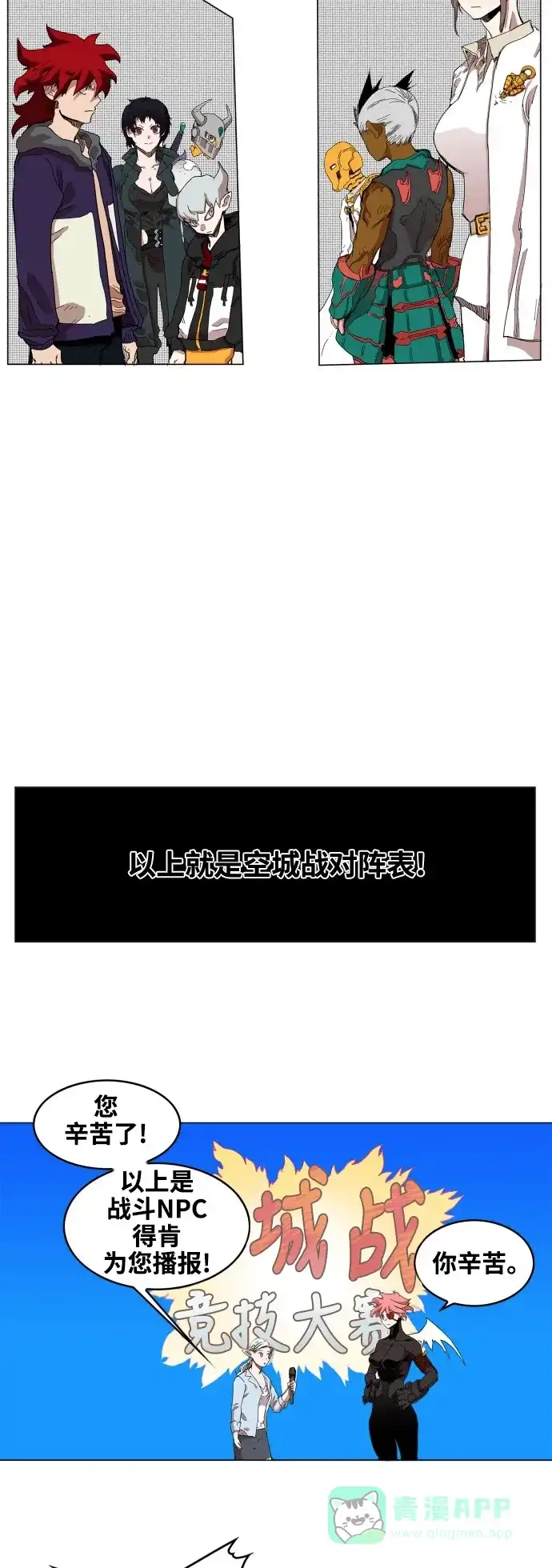 《热练战士》第74话 第7页