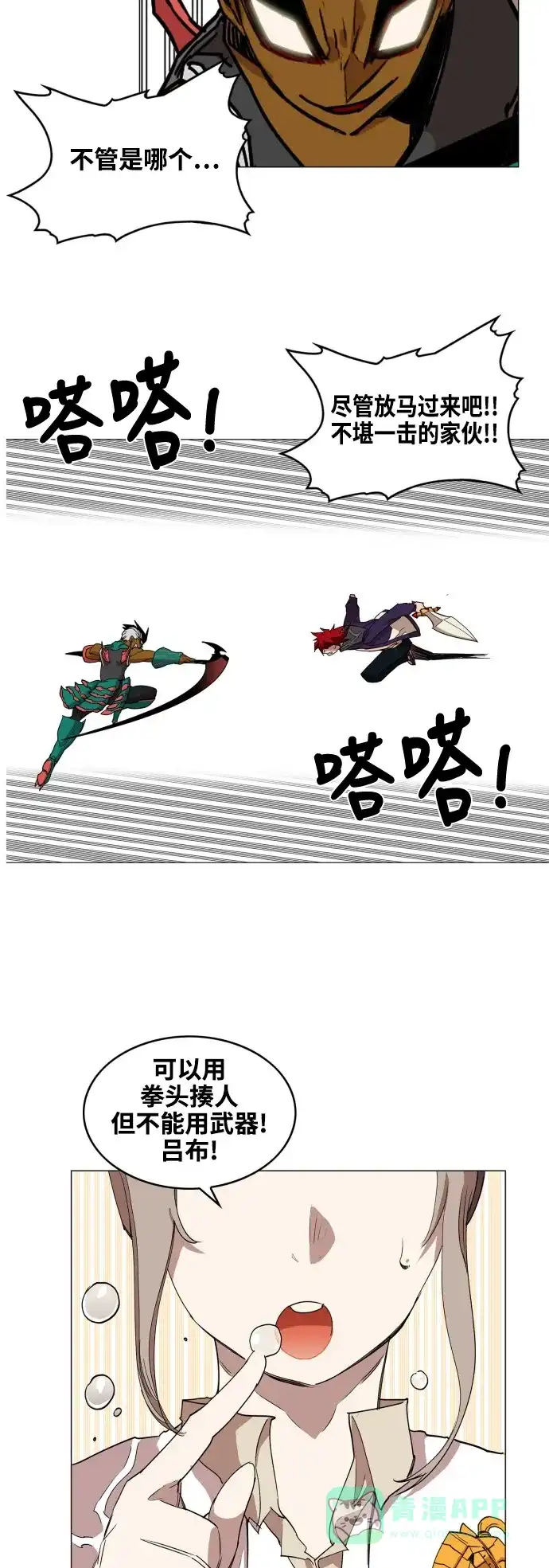 《热练战士》第74话 第22页
