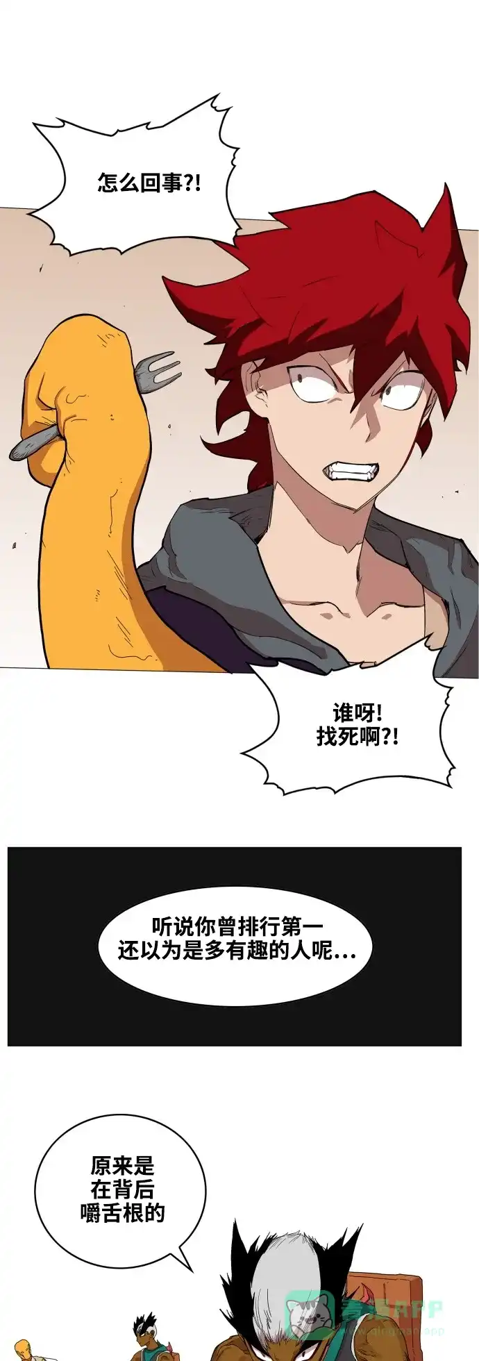 《热练战士》第74话 第15页