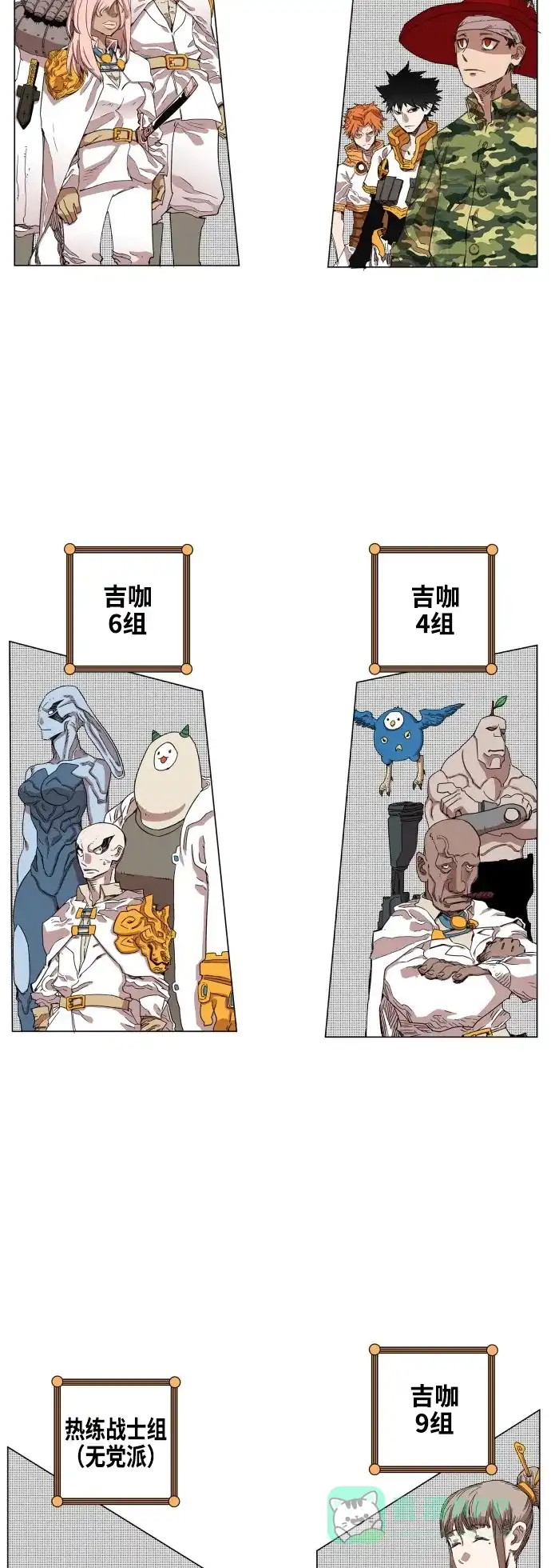 《热练战士》第74话 第6页