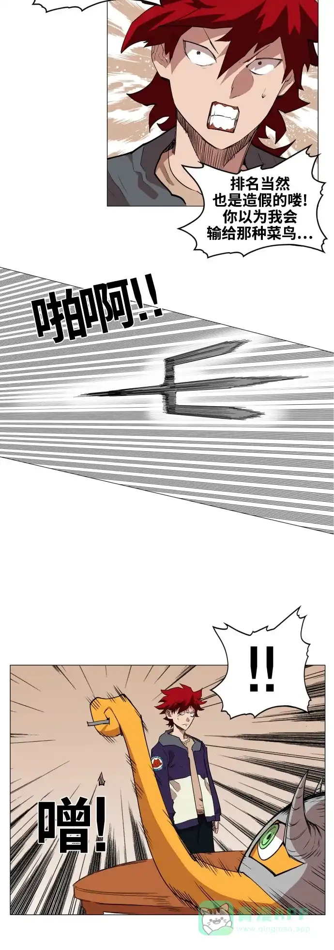 《热练战士》第74话 第14页