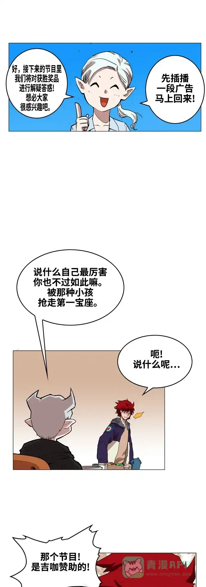 《热练战士》第74话 第13页