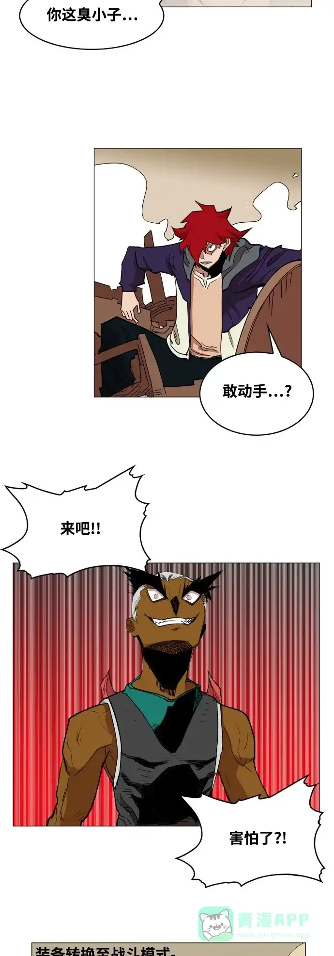 《热练战士》第74话 第20页