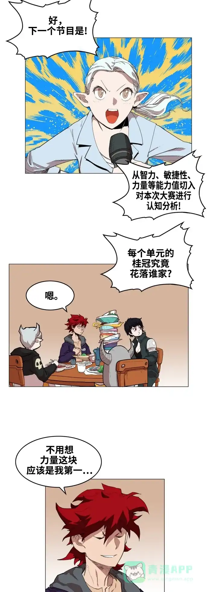 《热练战士》第74话 第8页