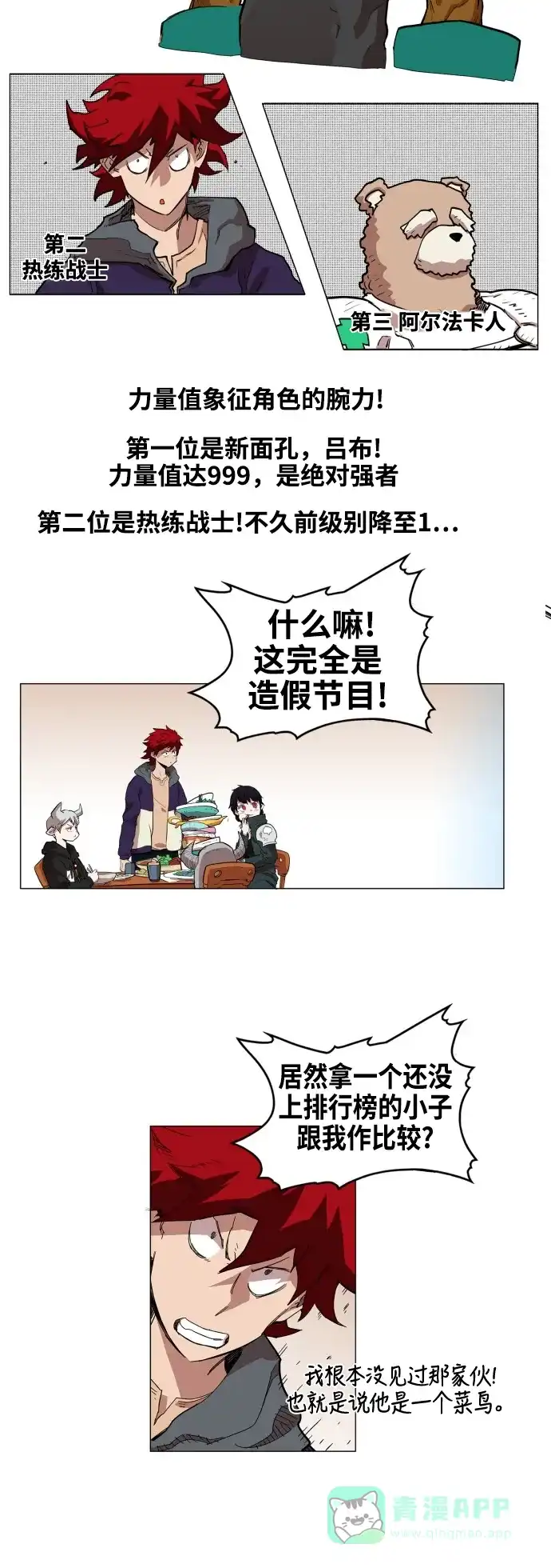 《热练战士》第74话 第11页