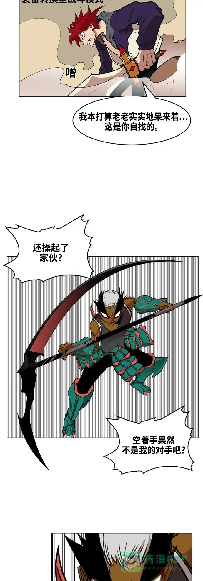 《热练战士》第74话 第21页