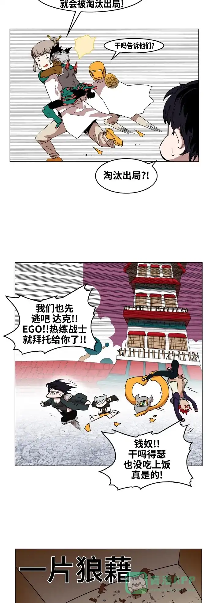 《热练战士》第74话 第24页
