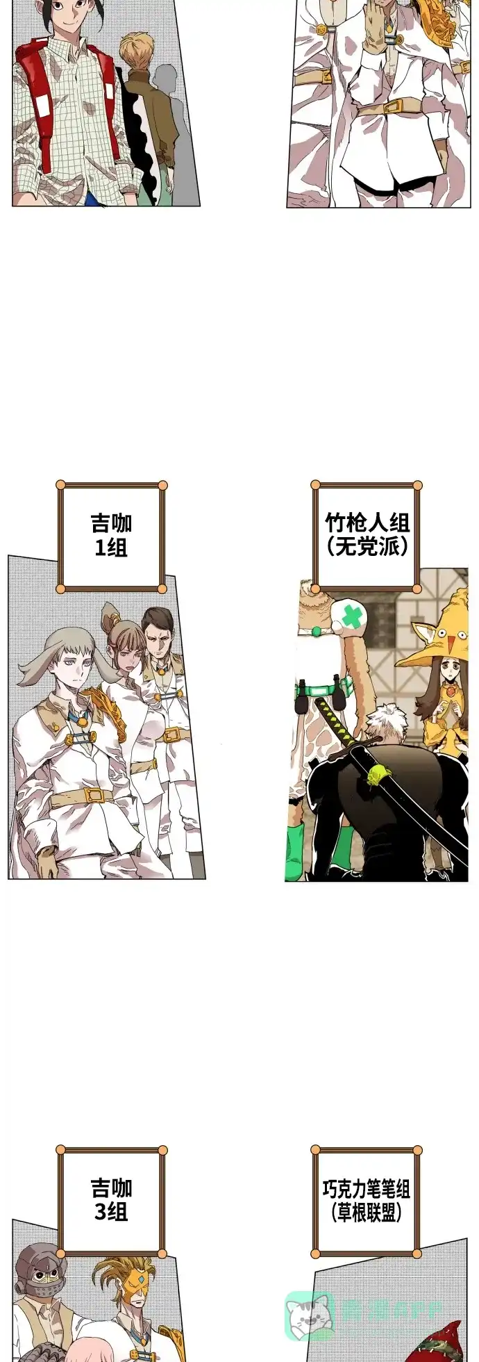 《热练战士》第74话 第5页
