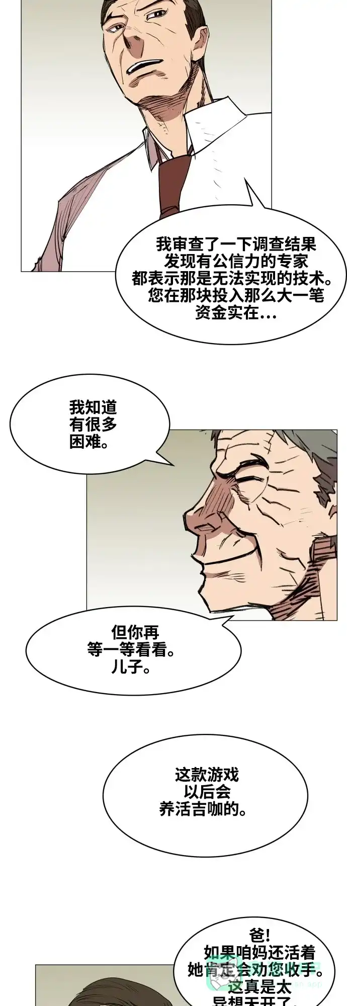 《热练战士》第75话 第22页