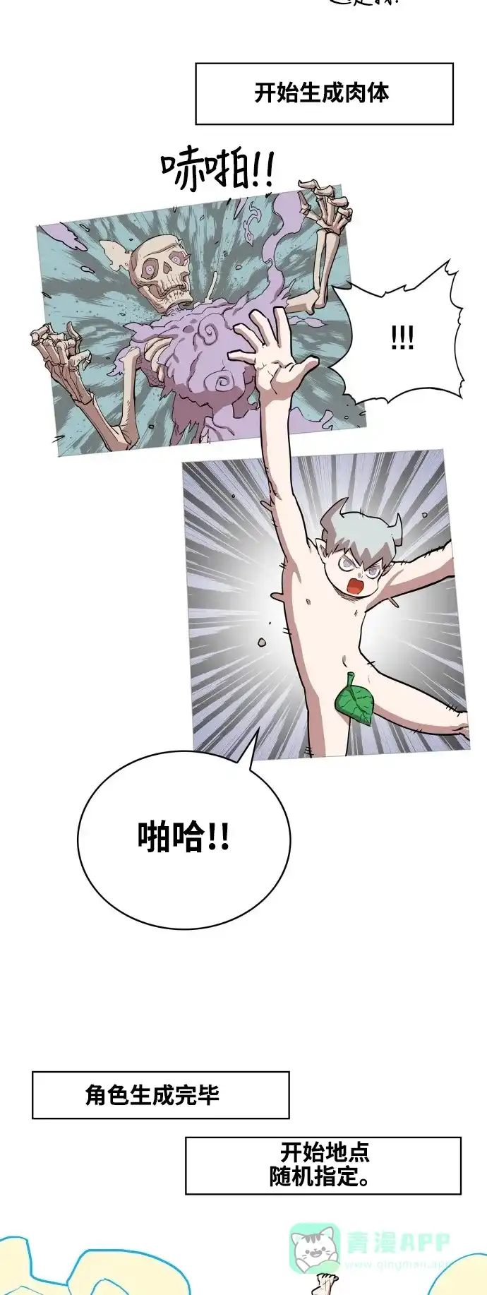 《热练战士》第75话 第36页
