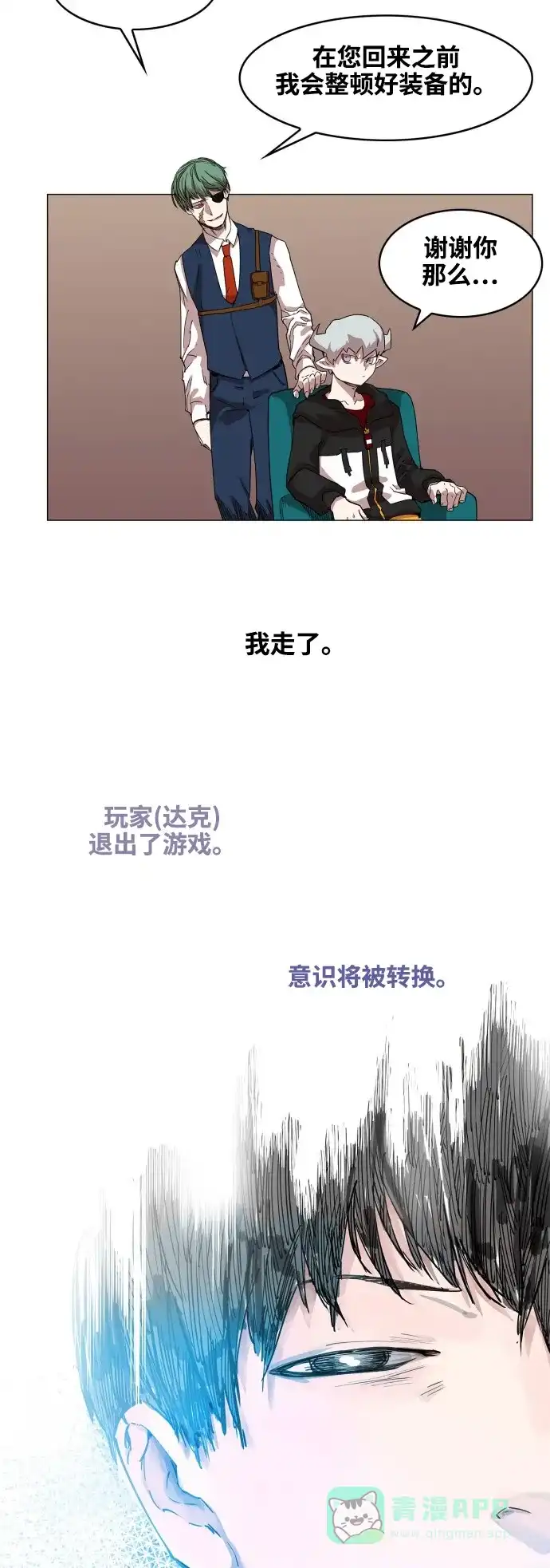 《热练战士》第75话 第6页