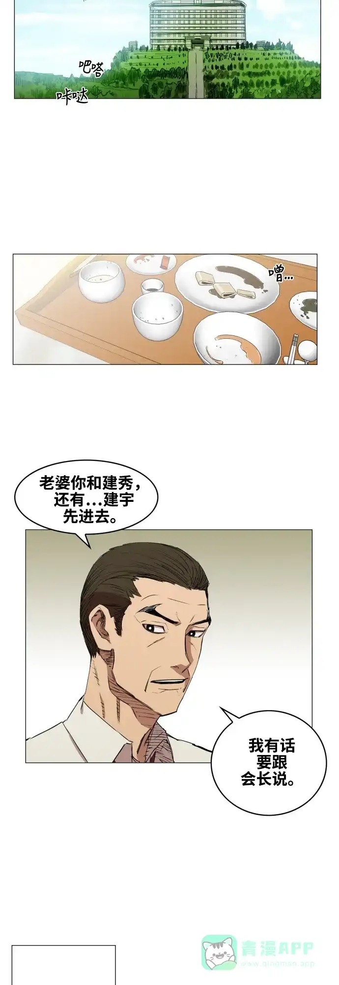 《热练战士》第75话 第19页