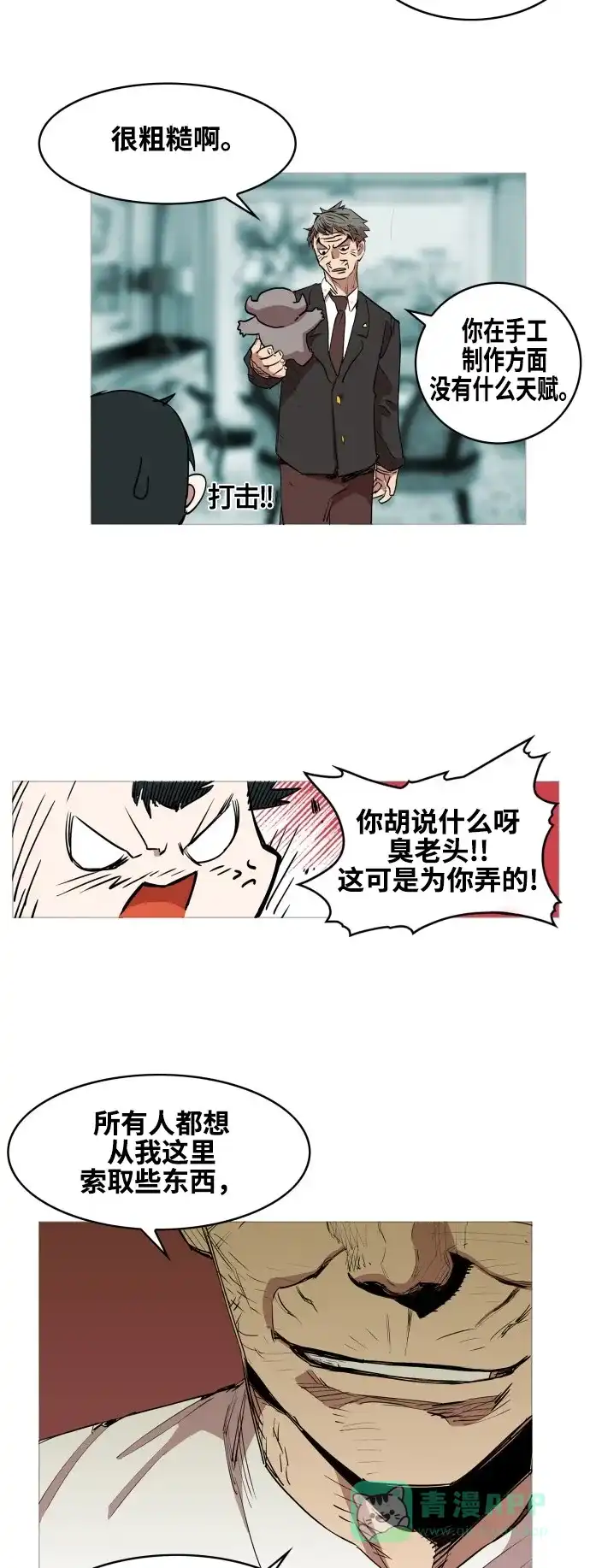 《热练战士》第75话 第33页