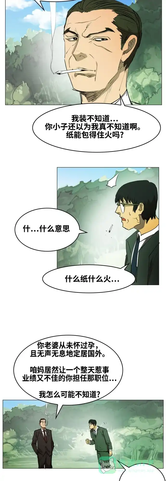 《热练战士》第75话 第27页