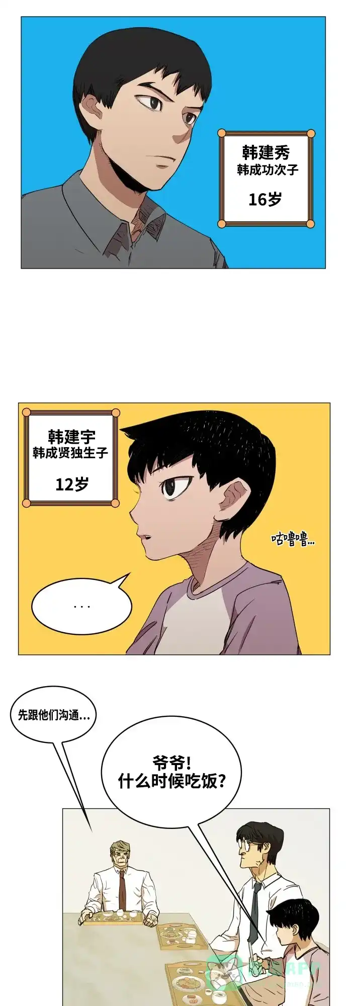 《热练战士》第75话 第16页