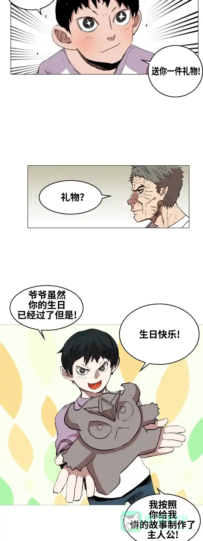 《热练战士》第75话 第32页