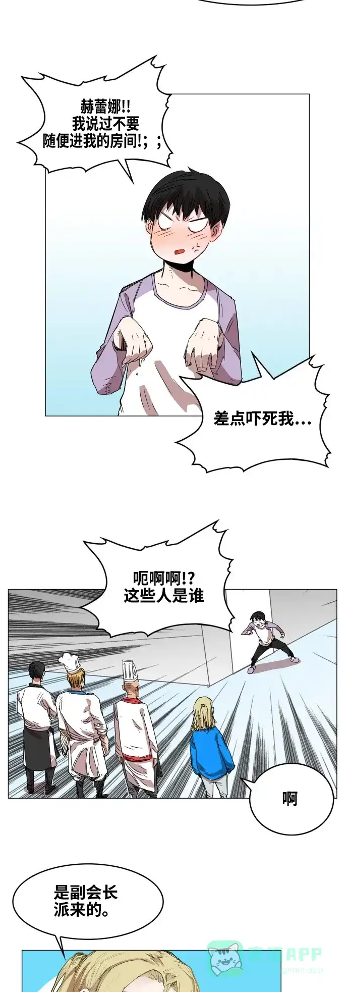 《热练战士》第75话 第9页