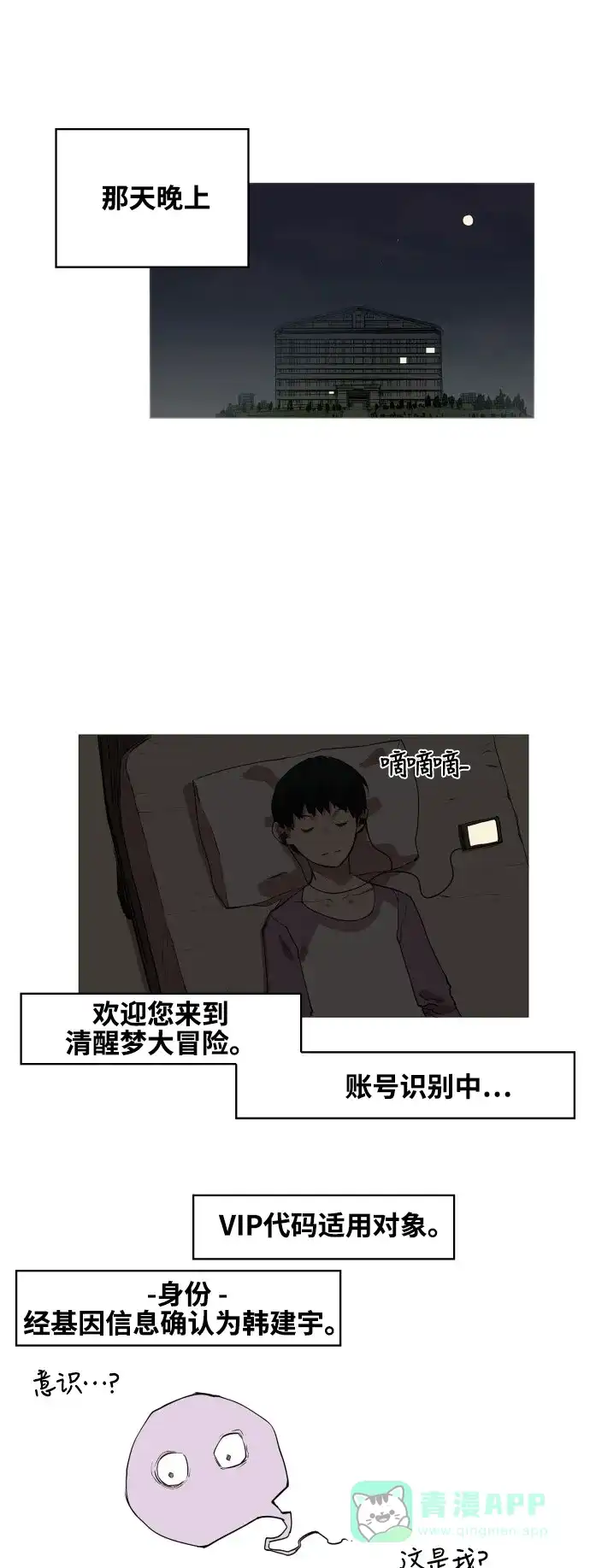 《热练战士》第75话 第35页