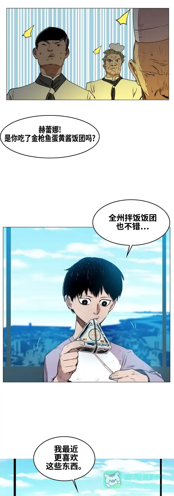 《热练战士》第75话 第12页
