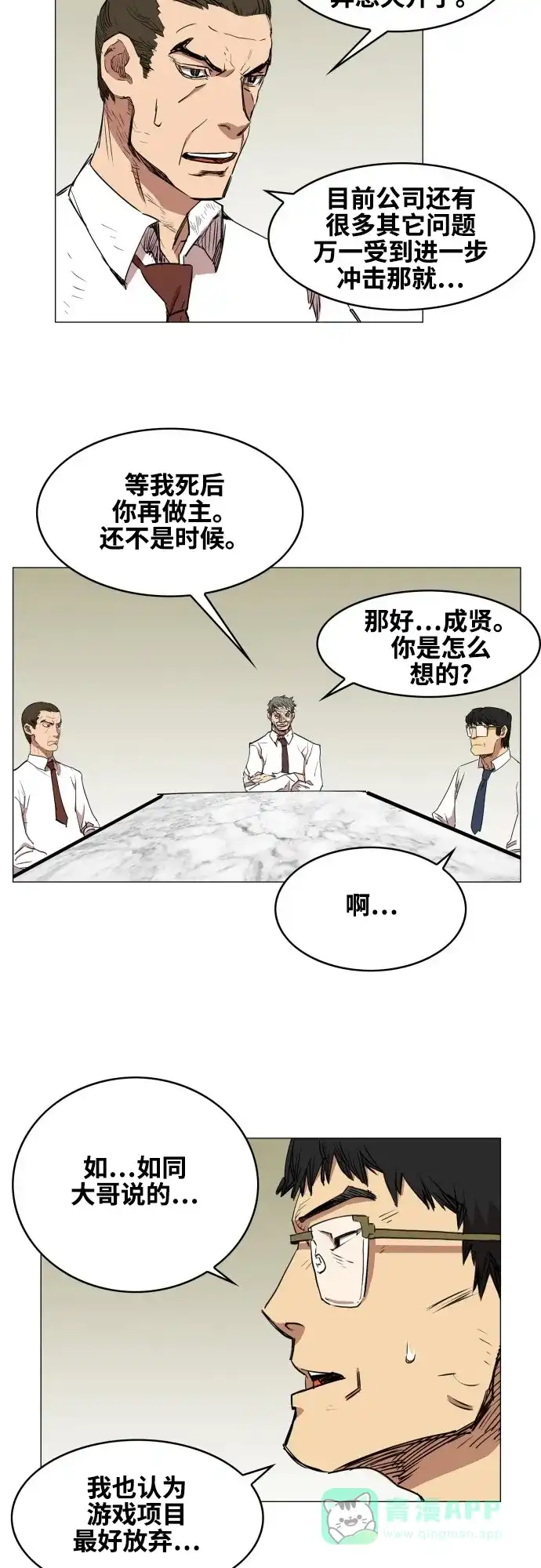 《热练战士》第75话 第23页