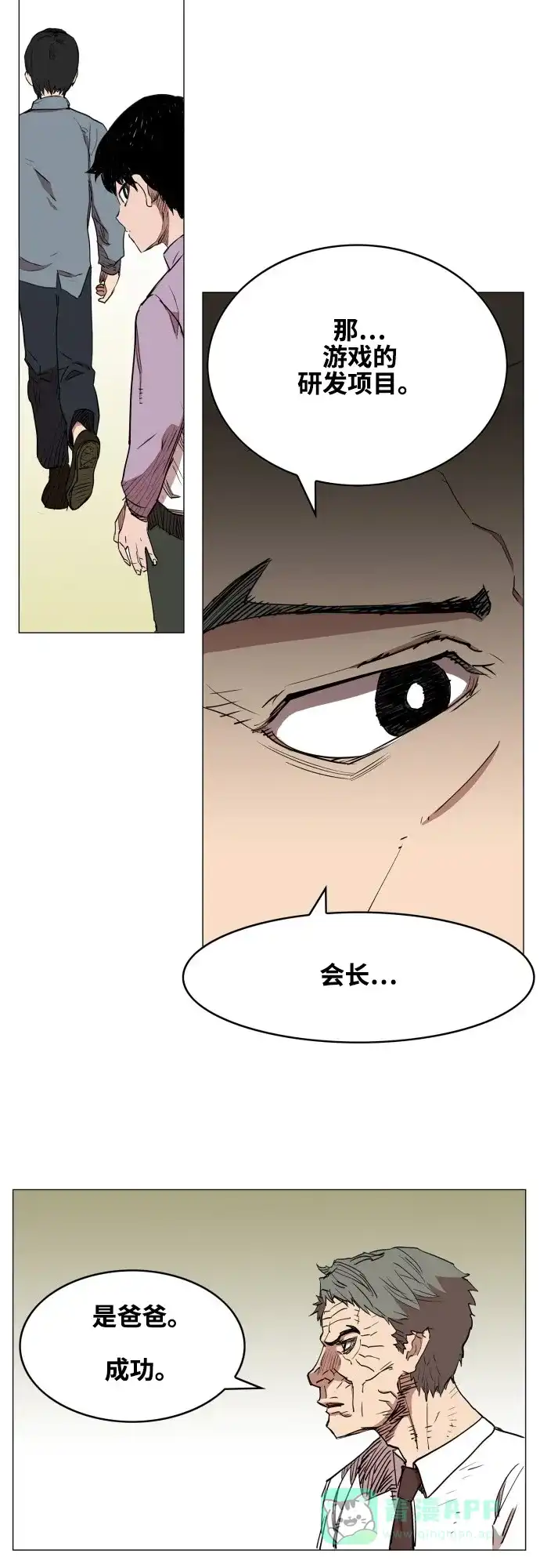 《热练战士》第75话 第20页