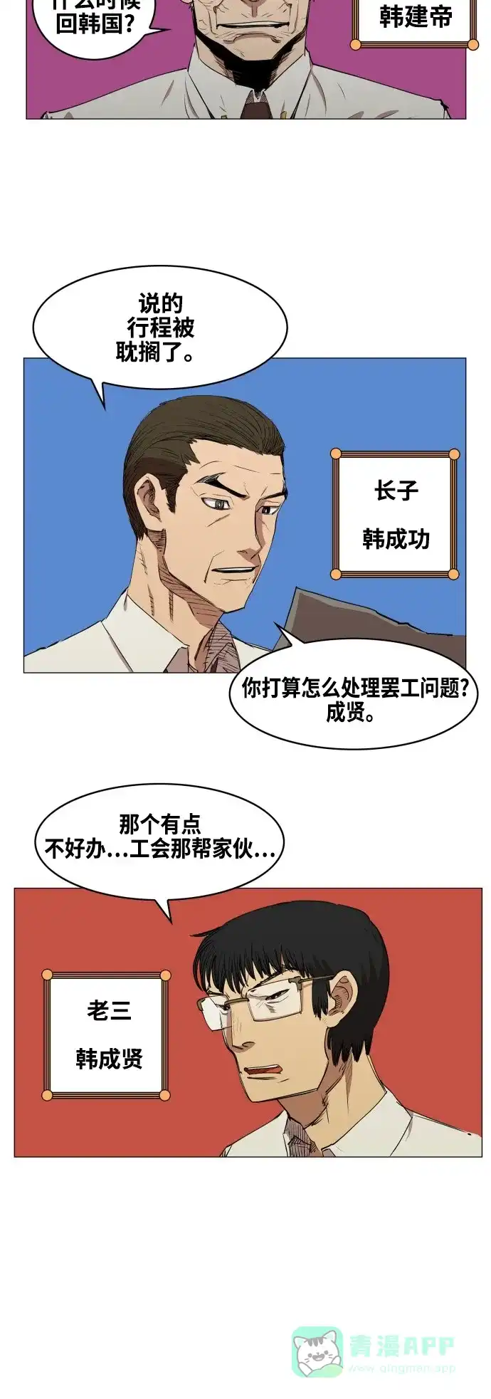 《热练战士》第75话 第15页