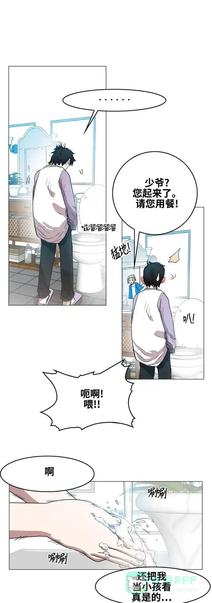 《热练战士》第75话 第8页