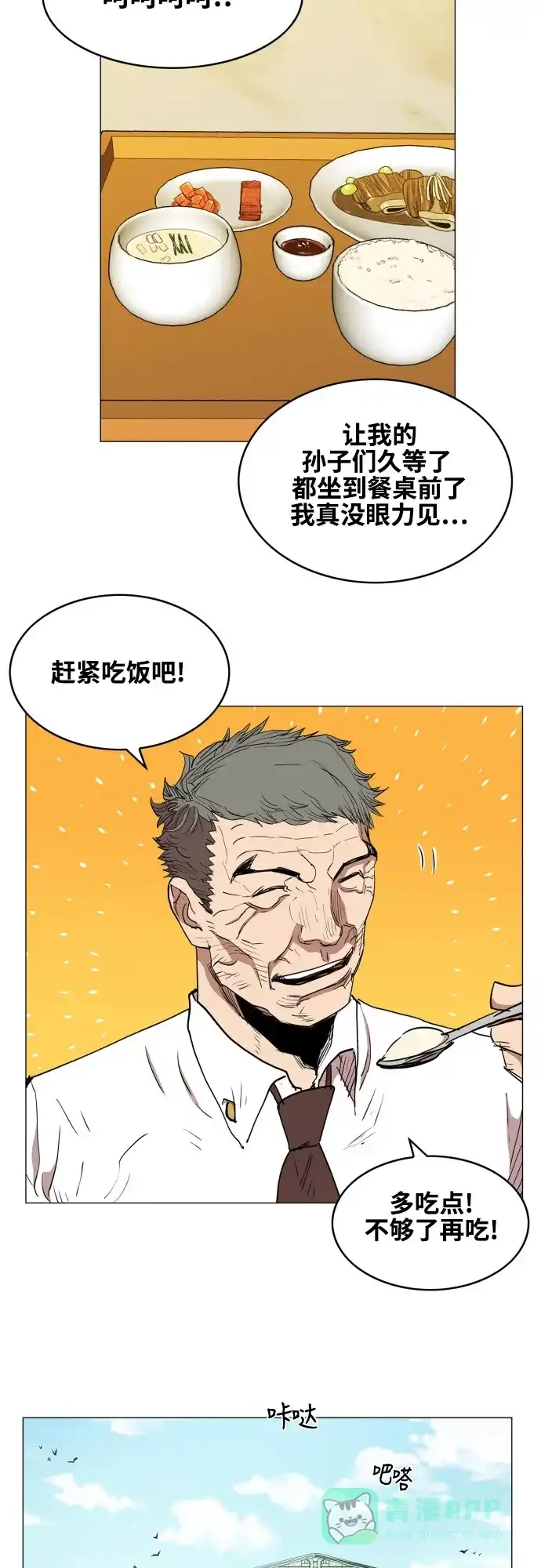 《热练战士》第75话 第18页