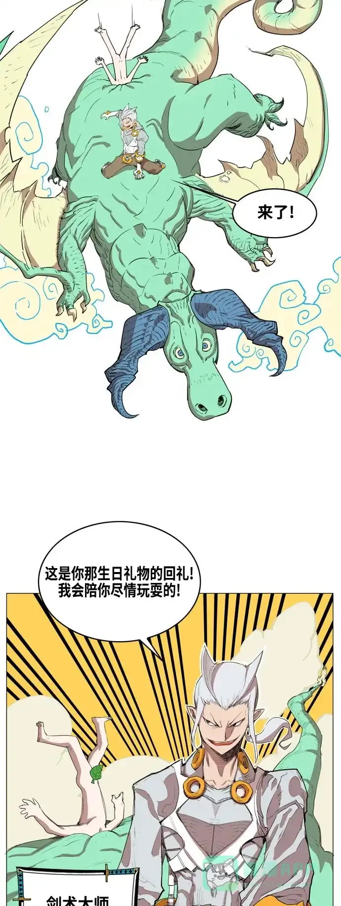《热练战士》第75话 第38页