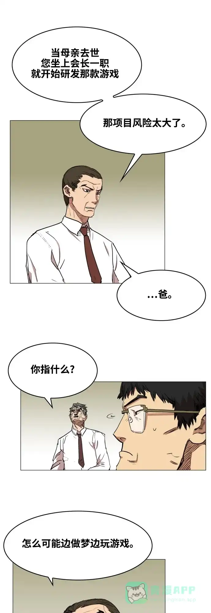 《热练战士》第75话 第21页