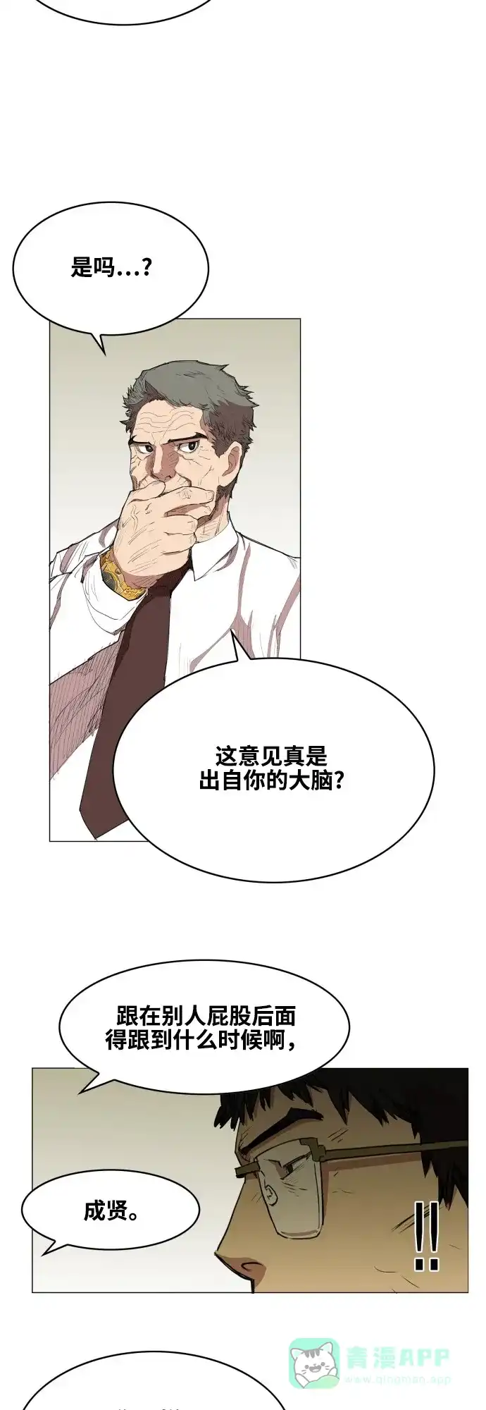《热练战士》第75话 第24页