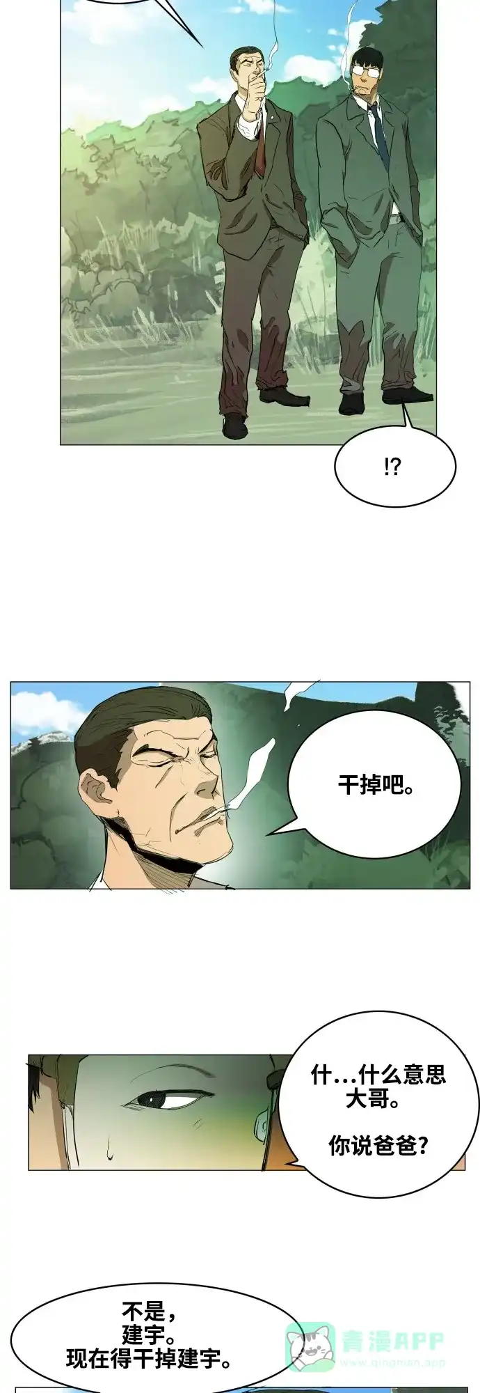 《热练战士》第75话 第26页