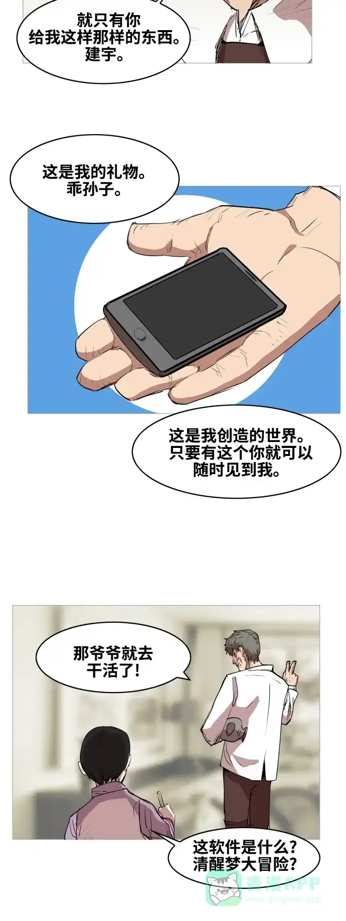《热练战士》第75话 第34页