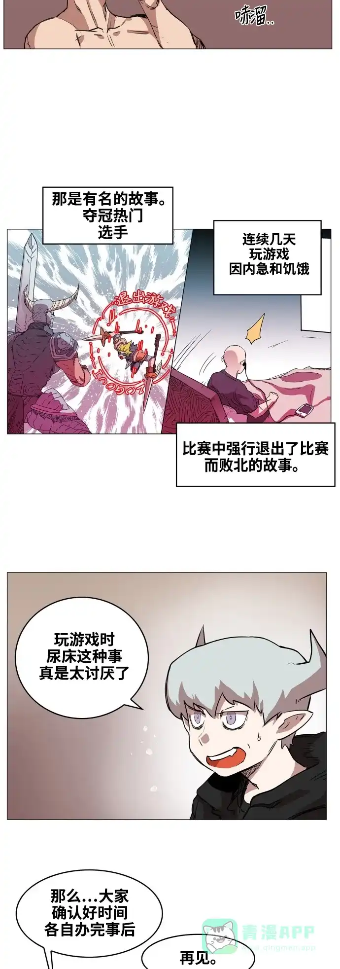 《热练战士》第75话 第4页