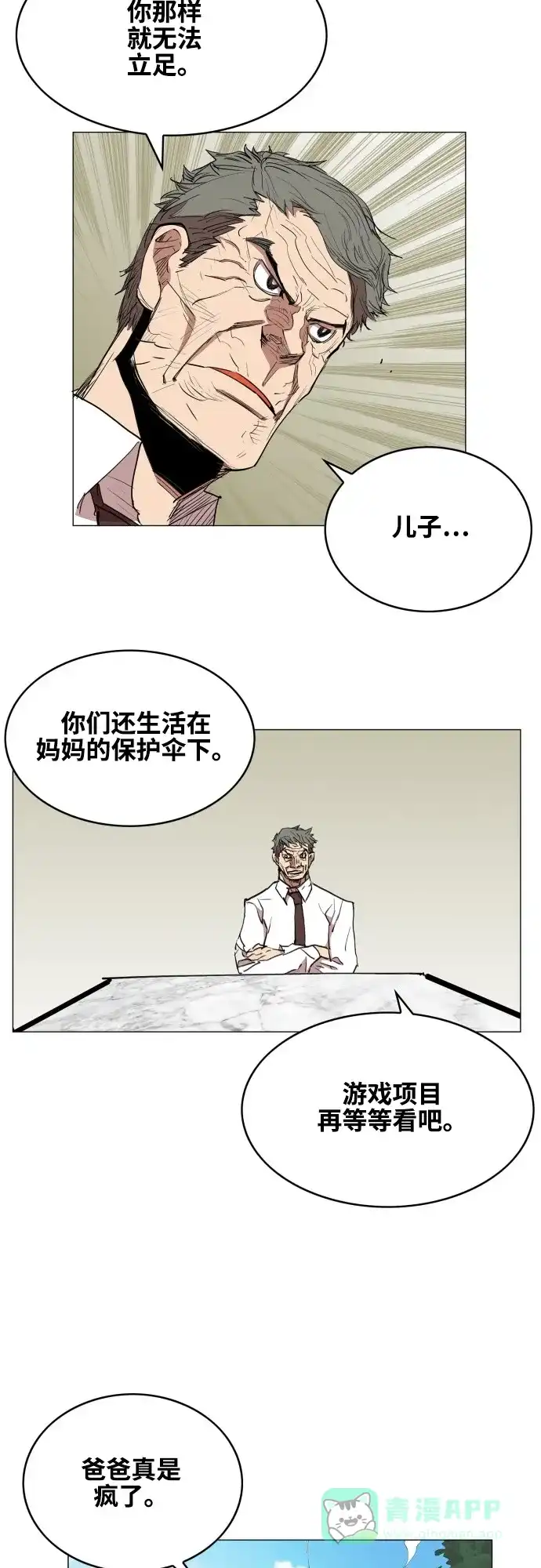 《热练战士》第75话 第25页