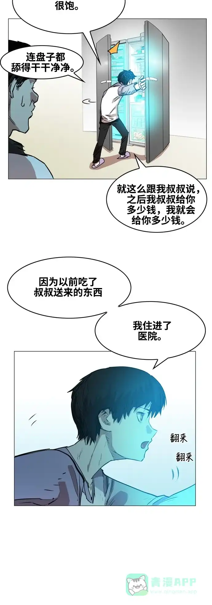 《热练战士》第75话 第11页