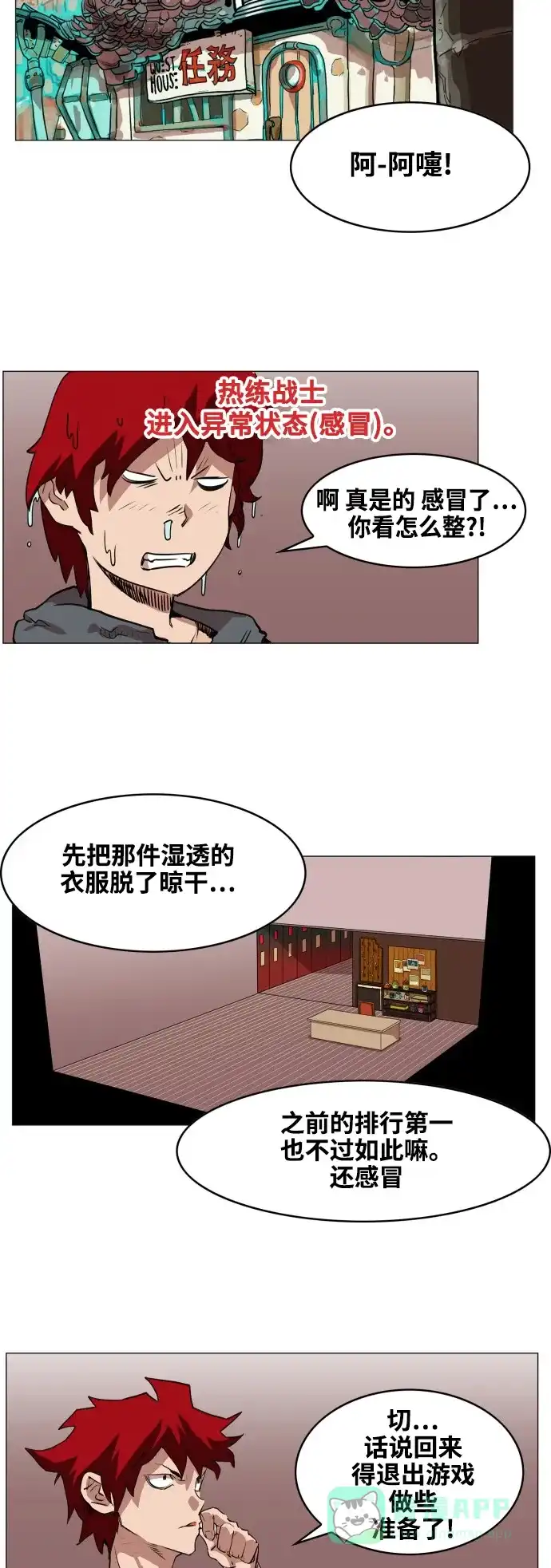 《热练战士》第75话 第3页
