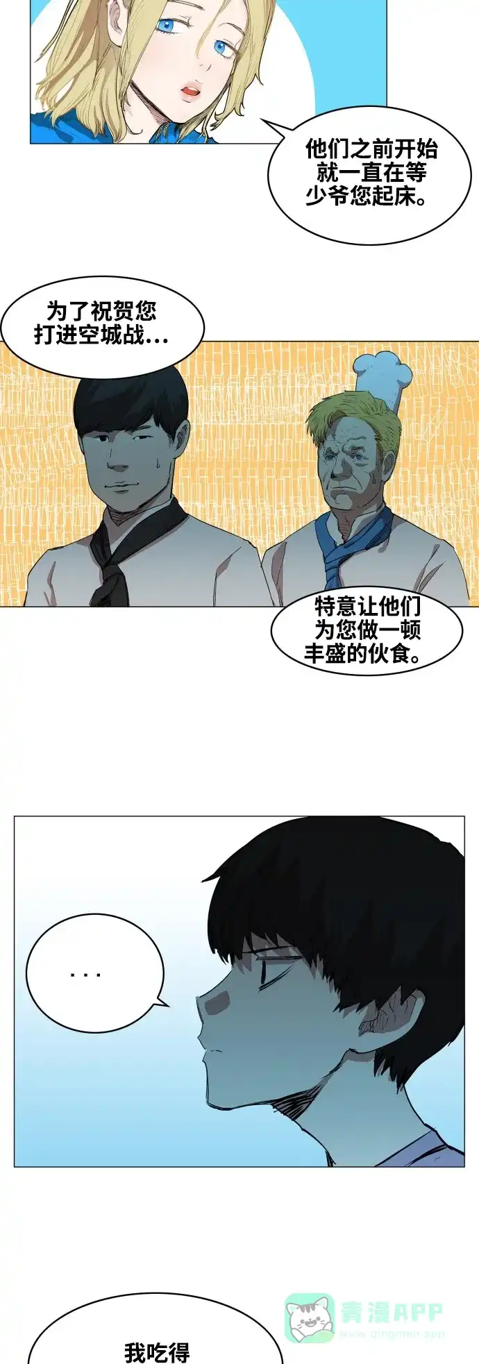 《热练战士》第75话 第10页