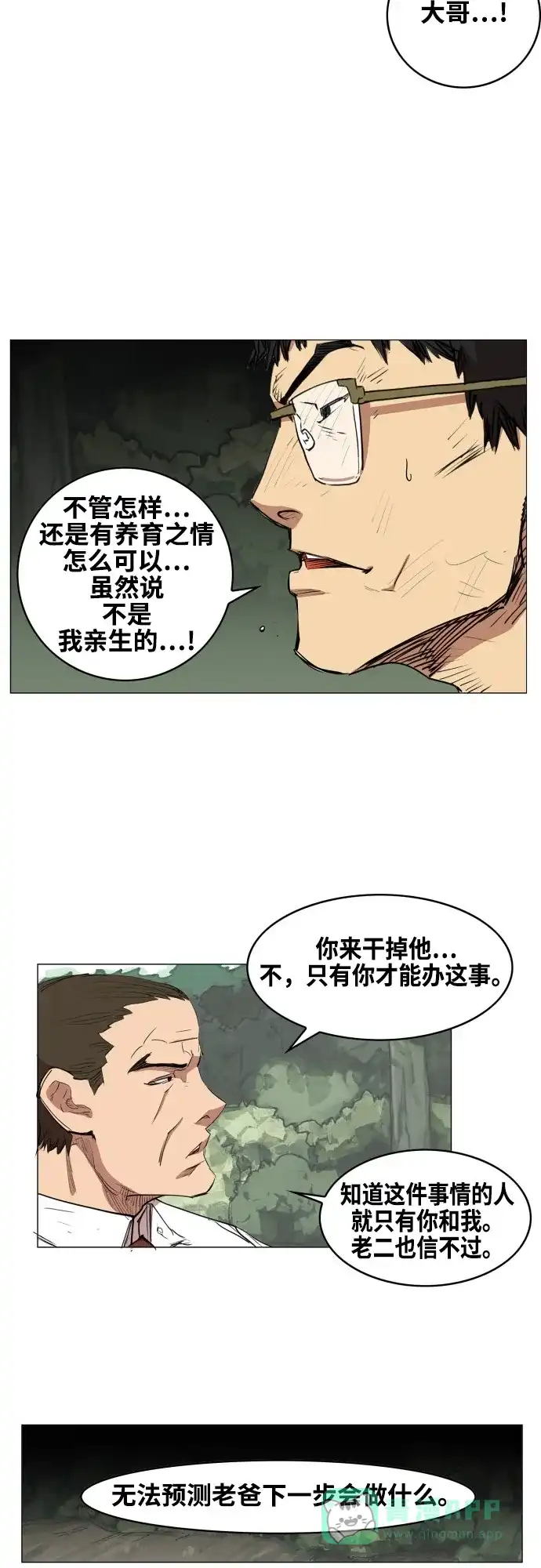 《热练战士》第75话 第28页