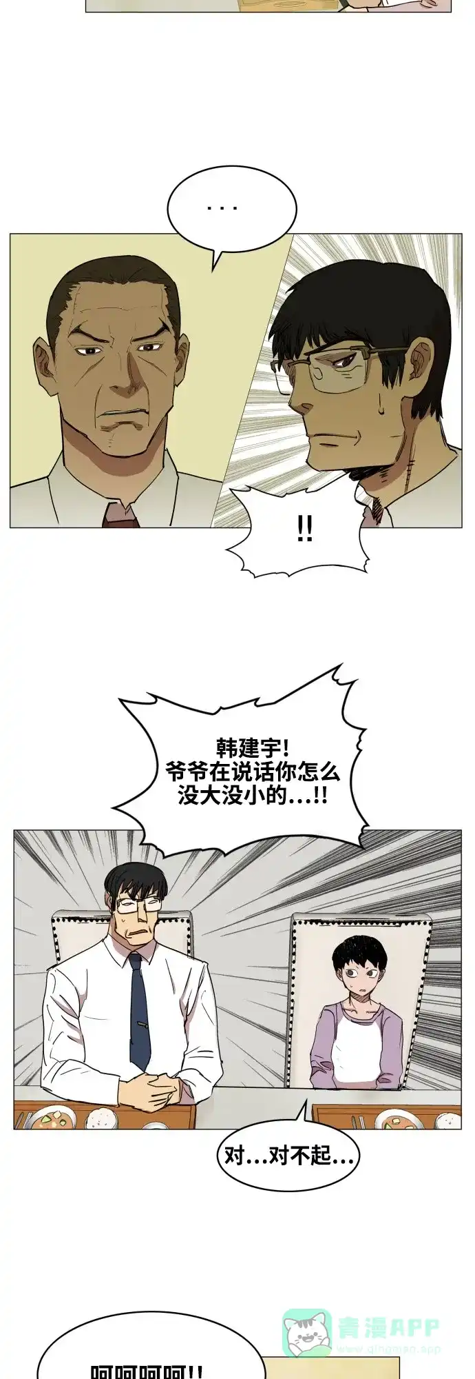 《热练战士》第75话 第17页
