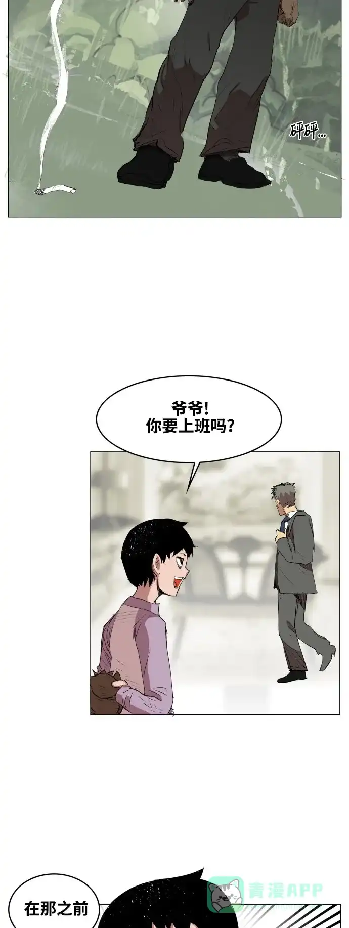 《热练战士》第75话 第31页