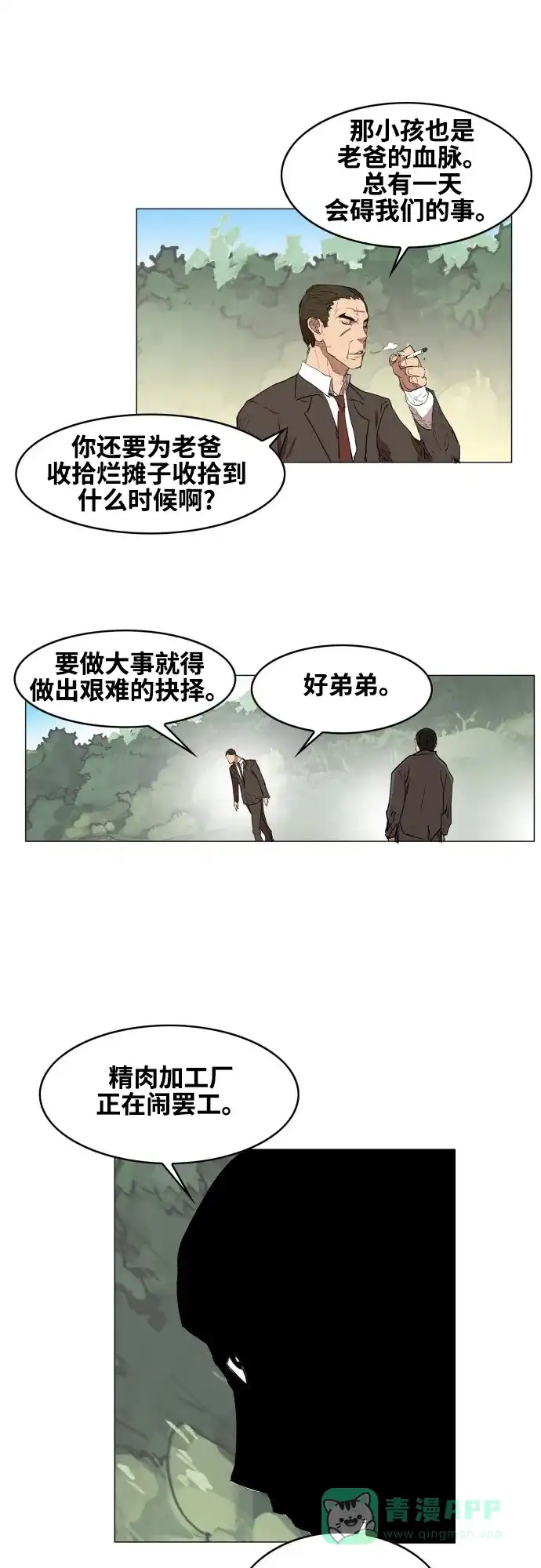《热练战士》第75话 第29页