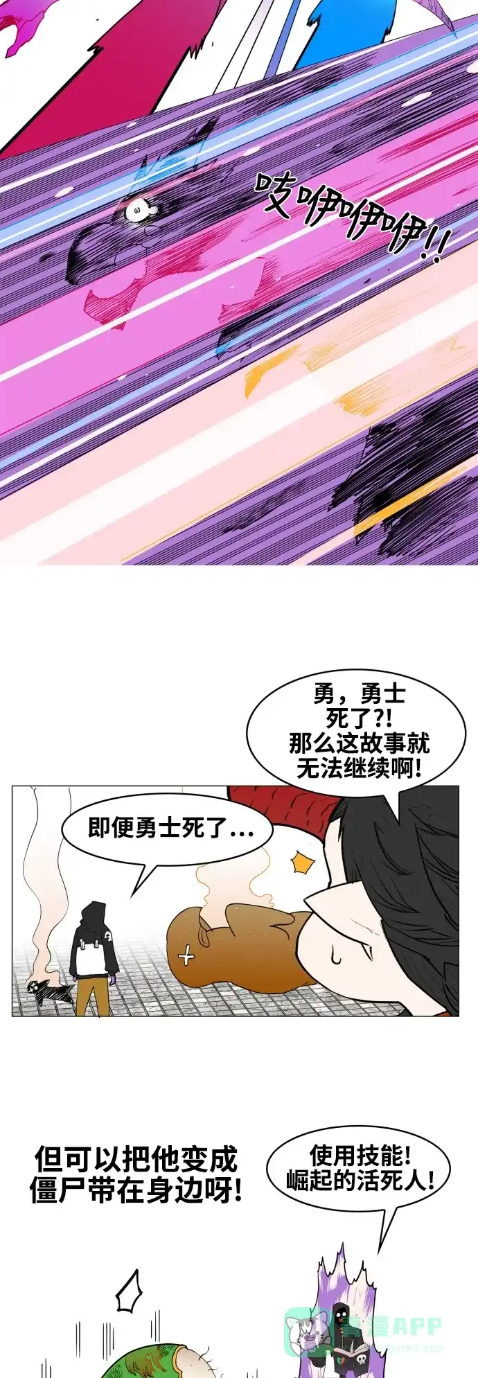 《热练战士》第76话 第20页