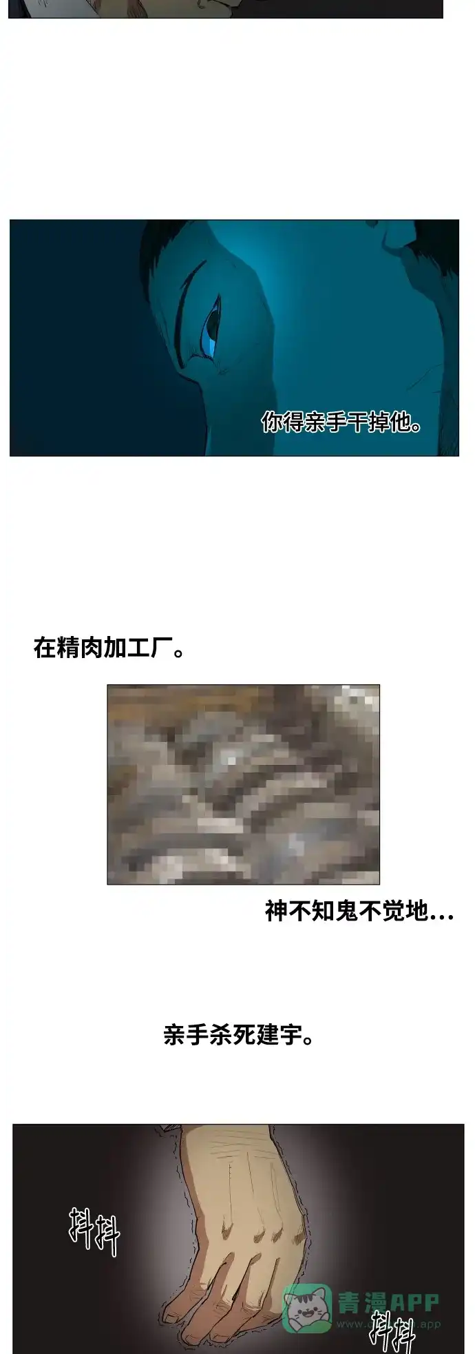 《热练战士》第76话 第2页